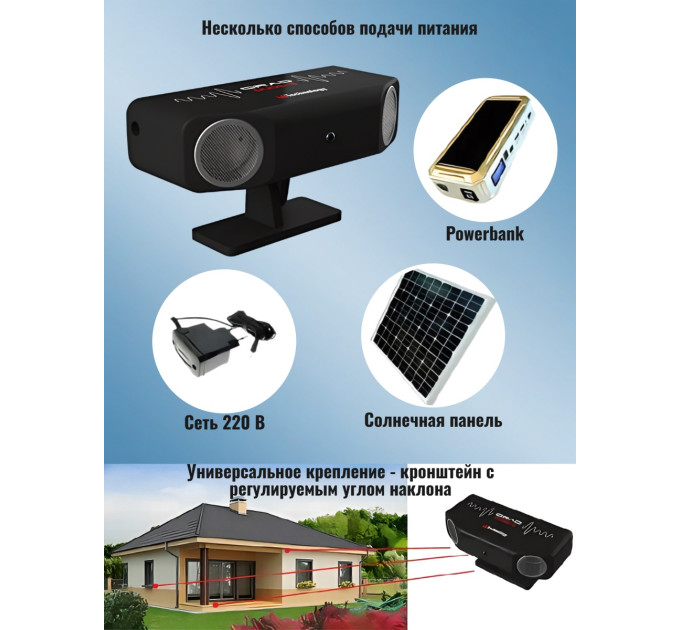 Отпугиватели собак