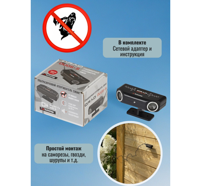 Отпугиватели собак