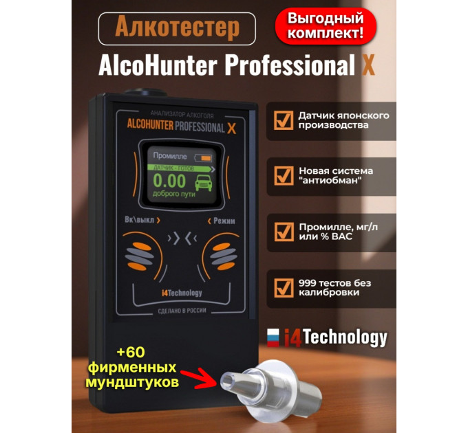 Комплект Alcohunter Professional Х + 60 мундштуков фото