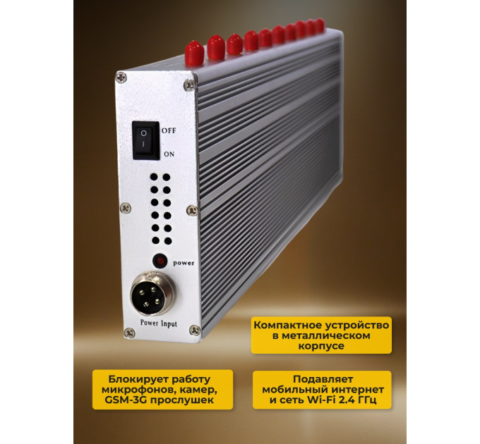 Подавители сотовых телефонов