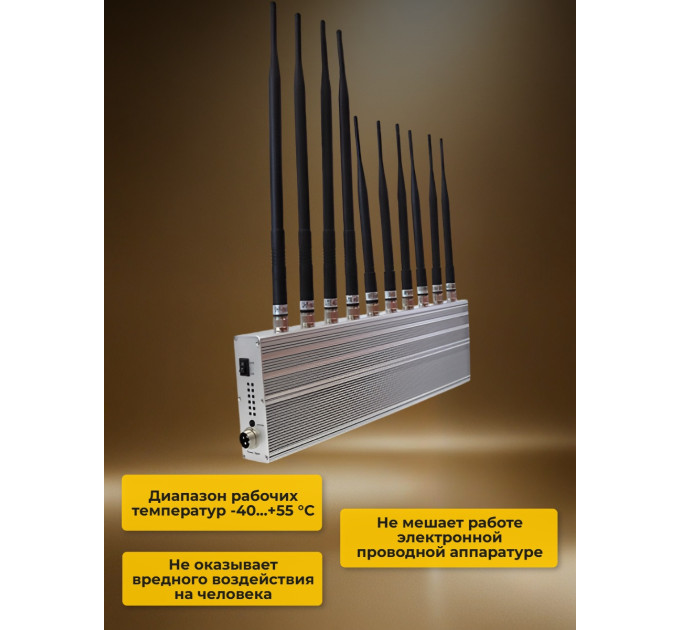 Подавители сотовых телефонов