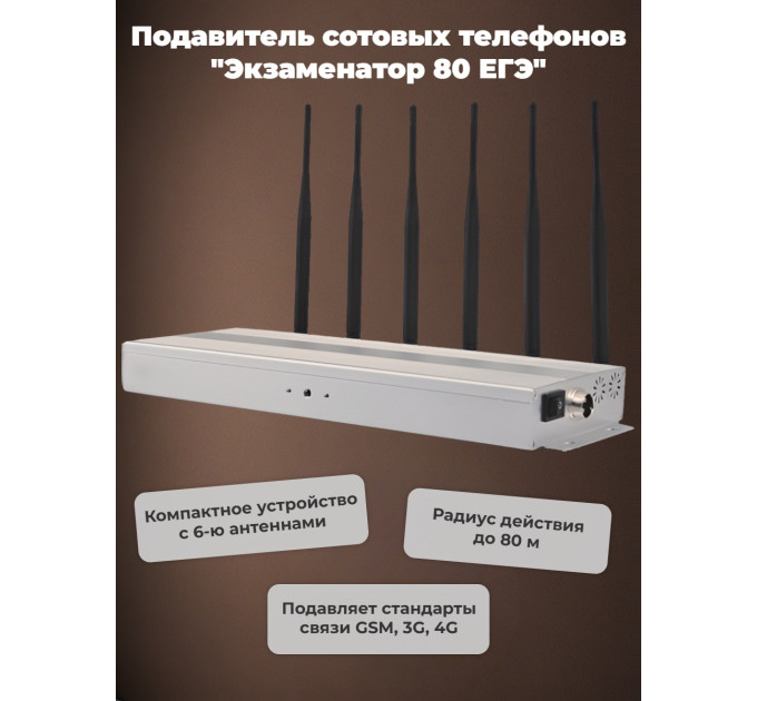 Подавители сотовых телефонов Подавители сотовых телефонов