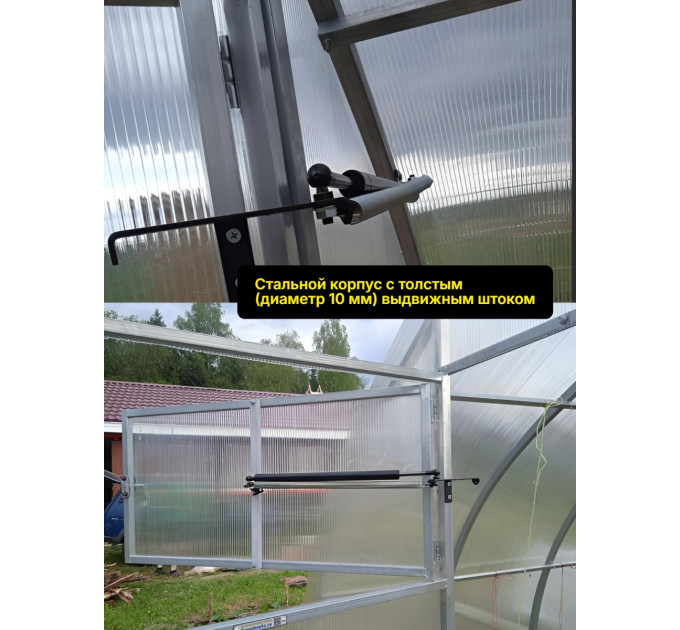 Термоприводы для проветривания теплиц