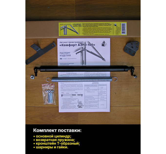 Термоприводы для проветривания теплиц