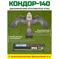 Динамический отпугиватель птиц "Кондор-140" с флагштоком 4 м Динамический отпугиватель птиц "Кондор-140" с флагштоком 4 м