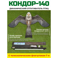 Динамический отпугиватель птиц "Кондор-140" с флагштоком 7 м Динамический отпугиватель птиц "Кондор-140" с флагштоком 7 м
