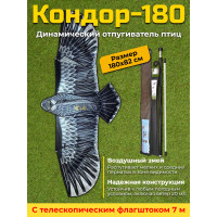 Динамический отпугиватель птиц "Кондор-180" с флагштоком 7 м Динамический отпугиватель птиц "Кондор-180" с флагштоком 7 м