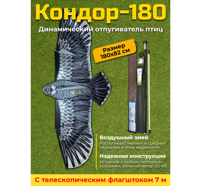 Динамический отпугиватель птиц "Кондор-180" с флагштоком 7 м фото