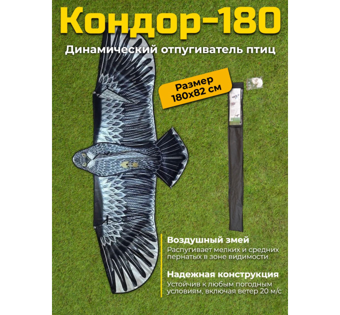 Динамический отпугиватель птиц "Кондор-180" без флагштока фото