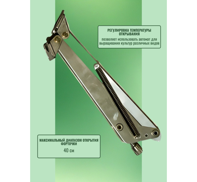 Термоприводы для проветривания теплиц