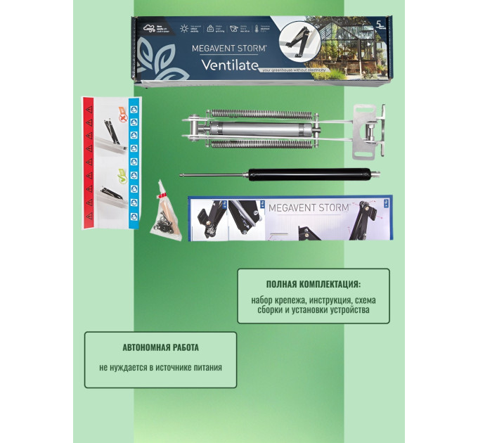 Термоприводы для проветривания теплиц