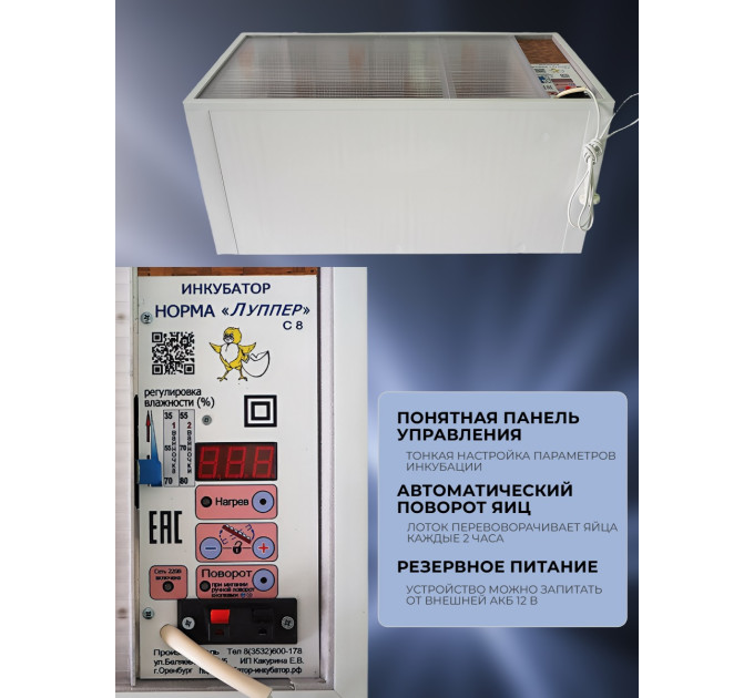 Инкубаторы для яиц