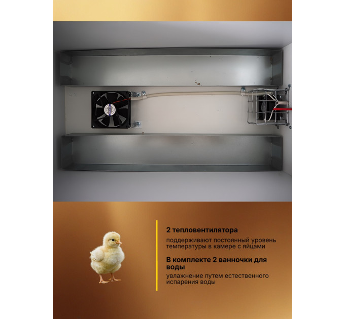 Инкубаторы для яиц