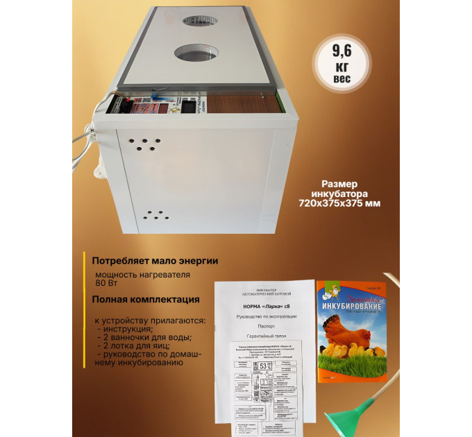 Инкубаторы для яиц