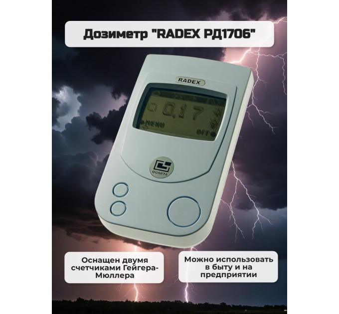Дозиметр RADEX 1706 фото