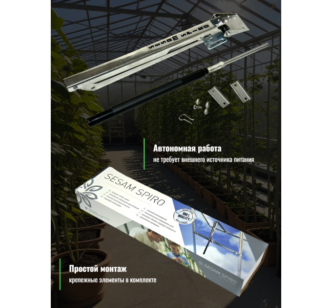 Термоприводы для проветривания теплиц