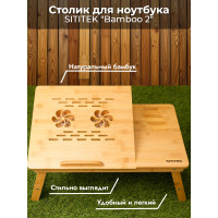 Столик для ноутбука SITITEK Bamboo 2