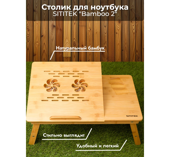 Столик для ноутбука SITITEK Bamboo 2 фото