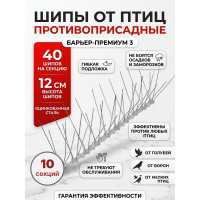 Шипы противоприсадные для отпугивания птиц "SITITEK Барьер-Премиум 3" (комплект 10 шт.) Шипы противоприсадные для отпугивания птиц "SITITEK Барьер-Премиум 3" (комплект 10 шт.)