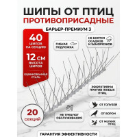 Шипы противоприсадные для отпугивания птиц "SITITEK Барьер-Премиум 3" (комплект 20 шт.) Шипы противоприсадные для отпугивания птиц "SITITEK Барьер-Премиум 3" (комплект 20 шт.)