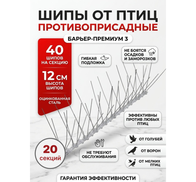Шипы противоприсадные для отпугивания птиц "SITITEK Барьер-Премиум 3" (комплект 20 шт.) фото