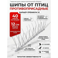 Противоприсадные шипы от птиц "SITITEK Барьер-Премиум 3С" для самостоятельной сборки Противоприсадные шипы от птиц "SITITEK Барьер-Премиум 3С" для самостоятельной сборки