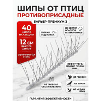 Шипы противоприсадные для отпугивания птиц "SITITEK Барьер-Премиум 3 Шипы противоприсадные для отпугивания птиц "SITITEK Барьер-Премиум 3