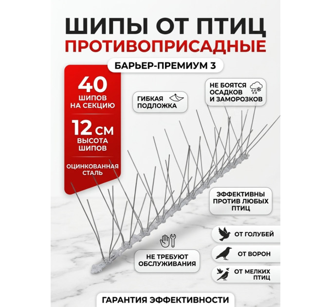Шипы противоприсадные для отпугивания птиц "SITITEK Барьер-Премиум 3 фото