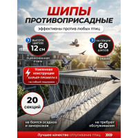 Шипы противоприсадные для отпугивания птиц "SITITEK Барьер-Премиум 5" (комплект 20 шт.) Шипы противоприсадные для отпугивания птиц "SITITEK Барьер-Премиум 5" (комплект 20 шт.)