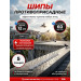 Шипы противоприсадные для отпугивания птиц "SITITEK Барьер-Премиум 5" (комплект 5 шт.) фото