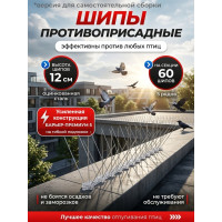 Противоприсадные шипы от птиц "SITITEK Барьер-Премиум 5С" для самостоятельной сборки Противоприсадные шипы от птиц "SITITEK Барьер-Премиум 5С" для самостоятельной сборки
