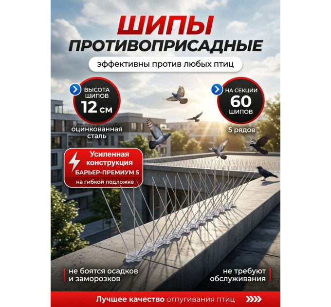 Шипы противоприсадные для отпугивания птиц "SITITEK Барьер-Премиум 5" фото