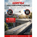 Шипы противоприсадные для отпугивания птиц "SITITEK Барьер-Премиум 5" фото
