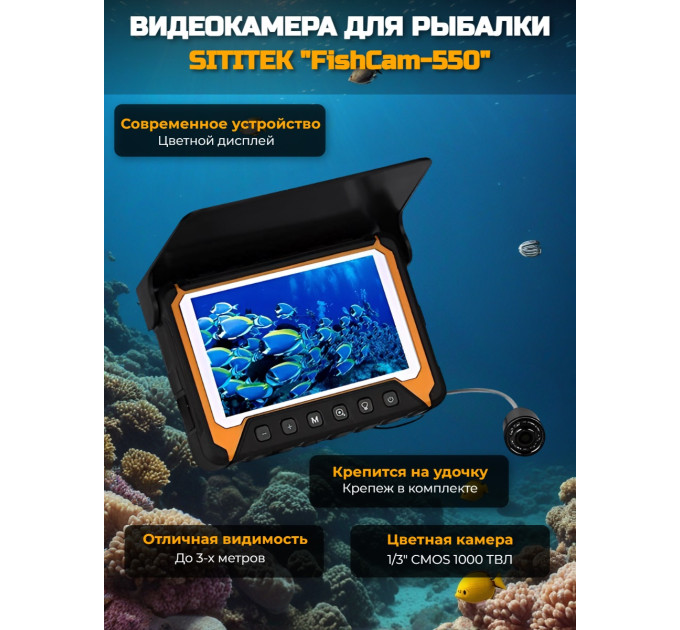 Видеокамера для рыбалки "SITITEK FishCam-550" фото