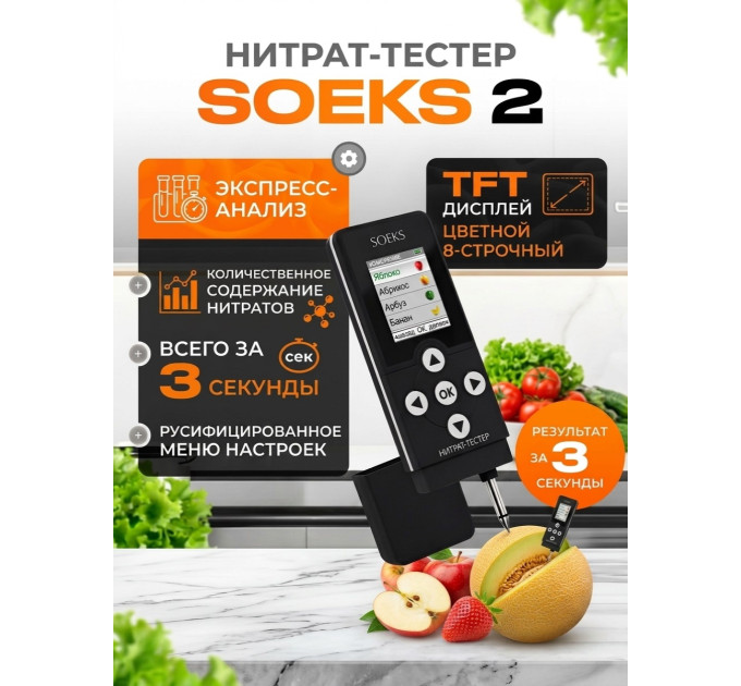 Нитрат-тестер СОЭКС 2 фото