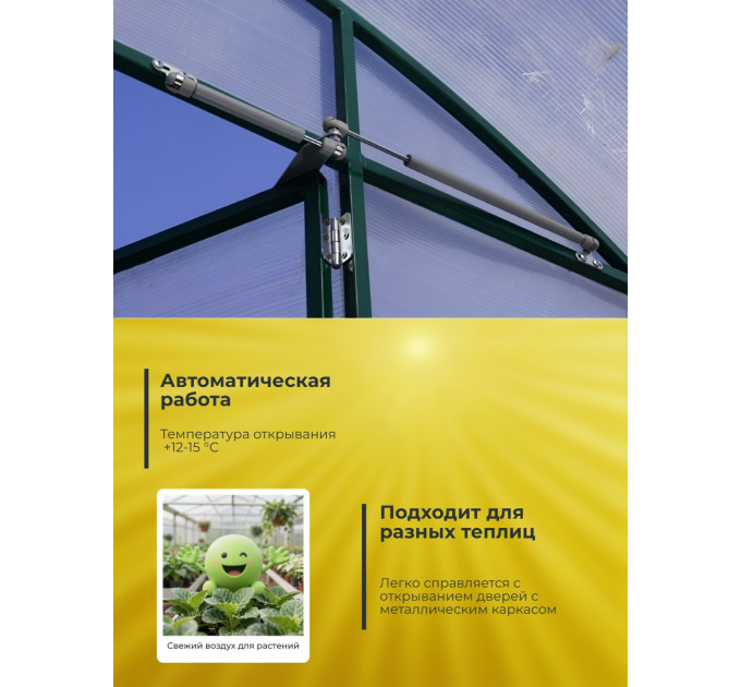 Термоприводы для проветривания теплиц