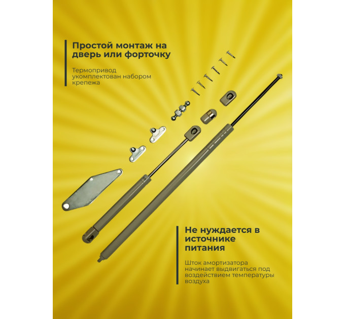 Термоприводы для проветривания теплиц