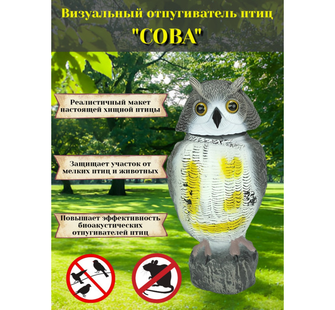 Отпугиватель птиц визуальный "Сова" фото