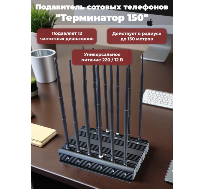 Подавитель сотовых телефонов "Терминатор 150" фото