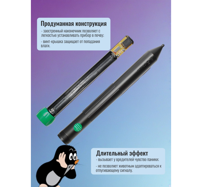 Отпугиватели кротов и змей