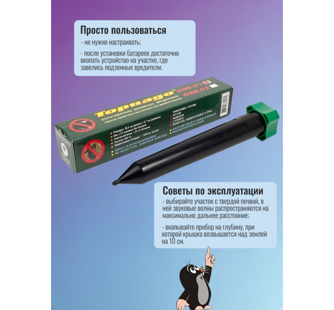 Отпугиватели кротов и змей