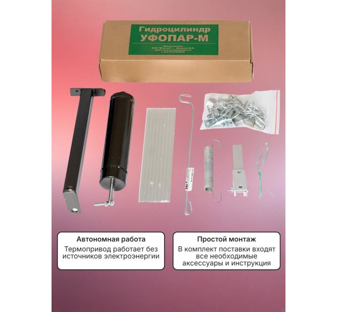 Термоприводы для проветривания теплиц