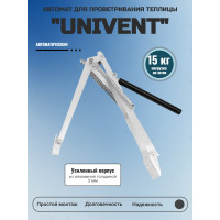 Термопривод для теплицы "Univent" усиленный