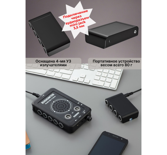 Подавители диктофонов портативные