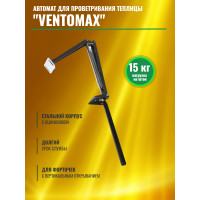 Термопривод для теплицы "VENTOMAX" усиленный