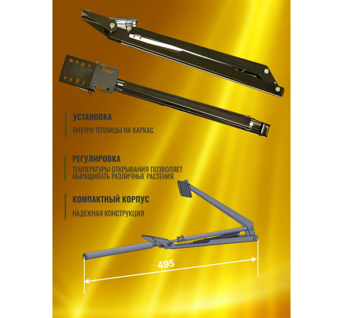 Термоприводы для проветривания теплиц