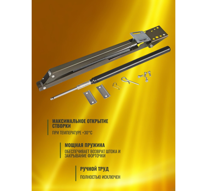 Термоприводы для проветривания теплиц