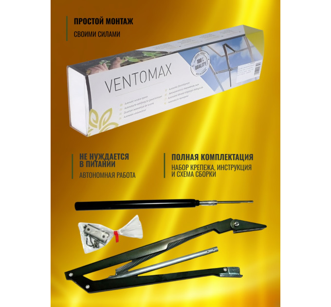 Термоприводы для проветривания теплиц