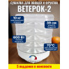 Сушилка для фруктов и овощей "Ветерок-2" (5 поддонов) прозрачная