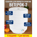 Сушилка для фруктов и овощей "Ветерок-2" (6 поддонов + 1 для пастилы) белая фото